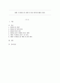 생활 속 환경호르몬 예방 및 관리 방안에 대해 쓰세요. 1페이지