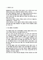 쿠팡이츠 SWOT분석과 기업경영전략 분석 및 쿠팡이츠 문제점과 해결방안 제시 3페이지