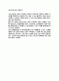 쿠팡이츠 SWOT분석과 기업경영전략 분석 및 쿠팡이츠 문제점과 해결방안 제시 9페이지