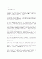 유아기 사회성 증진을 위한 개입방법에 대해 설명하시오 2페이지