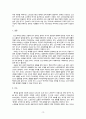노인복지론 노인학대보고서 12페이지