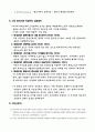 현대 산업사회는 지식경영시대 5페이지