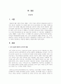 현재 우리나라는 저출산, 고령화라는 심각한 사회문제에 놓여있습니다. 저출산을 해결하는 방법에 대해 자유롭게 기술해 주세요 2페이지