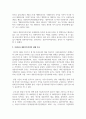 우리나라 결혼이주여성의 실태를 조사한 후 어떠한 사회문제들이 발생하고 있고, 이에 대한 대책을 기술 3페이지