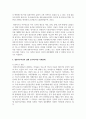 우리나라 결혼이주여성의 실태를 조사한 후 어떠한 사회문제들이 발생하고 있고, 이에 대한 대책을 기술 4페이지