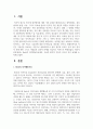 Beck의 인지행동치료에서, 우울증 환자의 자동적 사고인 인지 삼제를 논박해보세요 2페이지