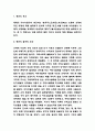 총균쇠 독후감,서평 3페이지