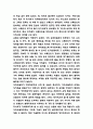총균쇠 독후감,서평 4페이지