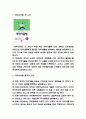 대학사용법 줄거리 요약과 책 내용 비판과 대학사용법 읽고 느낀점 - 대학사용법 독후감,서평 3페이지