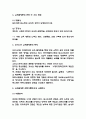 교육불평등 원인과 이론 및 사례분석 / 코로나19 인한 교육불평등 연구 / 교육불평등 해소위한 정책 제언 4페이지
