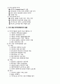 지식경영이란 무엇인가? 3페이지