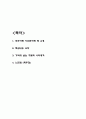 부자아빠 가난한아빠 핵심내용 요약과 기억에 남는 구절과 나의생각 및 부자아빠 가난한아빠 읽고 느낀점 - 부자아빠 가난한아빠 독후감,서평 2페이지