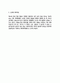 부자아빠 가난한아빠 핵심내용 요약과 기억에 남는 구절과 나의생각 및 부자아빠 가난한아빠 읽고 느낀점 - 부자아빠 가난한아빠 독후감,서평 4페이지
