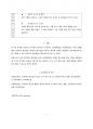 프로젝트 접근법을 이용한 교육계획안 5페이지
