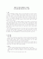 [논문 요약] 내현적 자기애가 내면화된 수치심과 무가치감에 대한 태도에 미치는 영향 1페이지