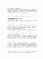 [논문 요약] 내현적 자기애가 내면화된 수치심과 무가치감에 대한 태도에 미치는 영향 3페이지