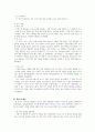 [논문 요약] 어린이집 원장이 경험하는 코로나-19 속 어린이집 일상 들여다보기 2페이지