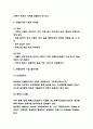 사물인터넷 기업과 실생활 활용사례분석 / 사물인터넷 대중화 위한 발전방향 제시 / 사물인터넷에 대한 나의생각 4페이지