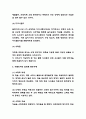 사물인터넷 기업과 실생활 활용사례분석 / 사물인터넷 대중화 위한 발전방향 제시 / 사물인터넷에 대한 나의생각 5페이지