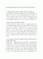 미래사회를 대비한 놀이중심 보육과정의 필요성 여부에 대해 토론하시오 2페이지