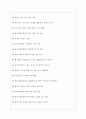 한국임업진흥원 면접기출질문  + 기업공통면접대비자료 4페이지
