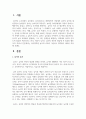 유아영역별 놀이의 효과를 기술하고 영역별로 예시를 작성 2페이지