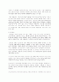 유아영역별 놀이의 효과를 기술하고 영역별로 예시를 작성 4페이지
