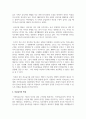가정에서 가족들의 정신건강에 도움을 줄 수 있는 예방법이나 치료할 수 있는 방법에 관해 생각해보고, 치료놀이의 특성과 활용법에 대해 설명 3페이지