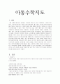 아동수학지도 1페이지