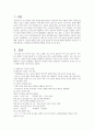  영유아기의 언어지도 2페이지