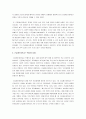 긴급재난지원금의 적법성에 대하여 논하시오 3페이지