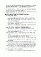 서비스경영이란 무엇인가? 4페이지