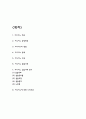 아두이노 실습사례와 활용사례분석 및 아두이노 특징,장점,개념분석과 아두이노에 대한 나의의견 2페이지