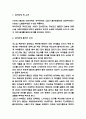 파리대왕 줄거리 요약과 인상깊었던 내용과 아쉬웠던 부분 및 파리대왕 읽고 느낀점 - 파리대왕 독후감,서평 3페이지