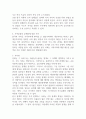 우리나라 현대사회에서의 가족문화의 중요성과 문제점에 대한 방안을 제시하시오 (가족복지론) 4페이지