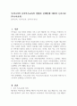 우리나라의 유아특수교육의 현황과 문제점에 대하여 논하시오 (특수아교육) 1페이지