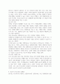 우리나라의 유아특수교육의 현황과 문제점에 대하여 논하시오 (특수아교육) 4페이지
