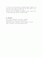 우리나라의 유아특수교육의 현황과 문제점에 대하여 논하시오 (특수아교육) 7페이지