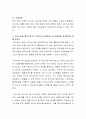 독거노인의 복지욕구와 복지서비스의 문제점과 개선방안을 논하시오 3페이지