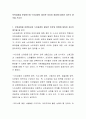 보육과정을 운영하는데 누리과정이 필요한 이유와 장점에 대하여 자신의 생각을 쓰시오 2페이지