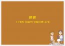 현대 심리 치료와 상담 이론 요약 및 소감발표 7페이지