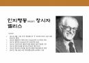 현대 심리 치료와 상담 이론 요약 및 소감발표 24페이지