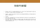 현대 심리 치료와 상담 이론 요약 및 소감발표 26페이지