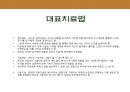 현대 심리 치료와 상담 이론 요약 및 소감발표 34페이지