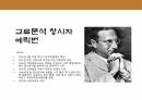 현대 심리 치료와 상담 이론 요약 및 소감발표 40페이지