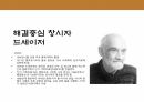 현대 심리 치료와 상담 이론 요약 및 소감발표 44페이지