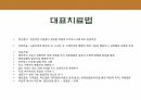 현대 심리 치료와 상담 이론 요약 및 소감발표 46페이지