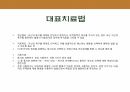 현대 심리 치료와 상담 이론 요약 및 소감발표 50페이지