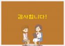 현대 심리 치료와 상담 이론 요약 및 소감발표 60페이지