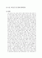 나는 무조건 한 번에 합격한다 독후감 1페이지